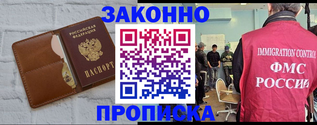 прописка от собственника в Семёнове