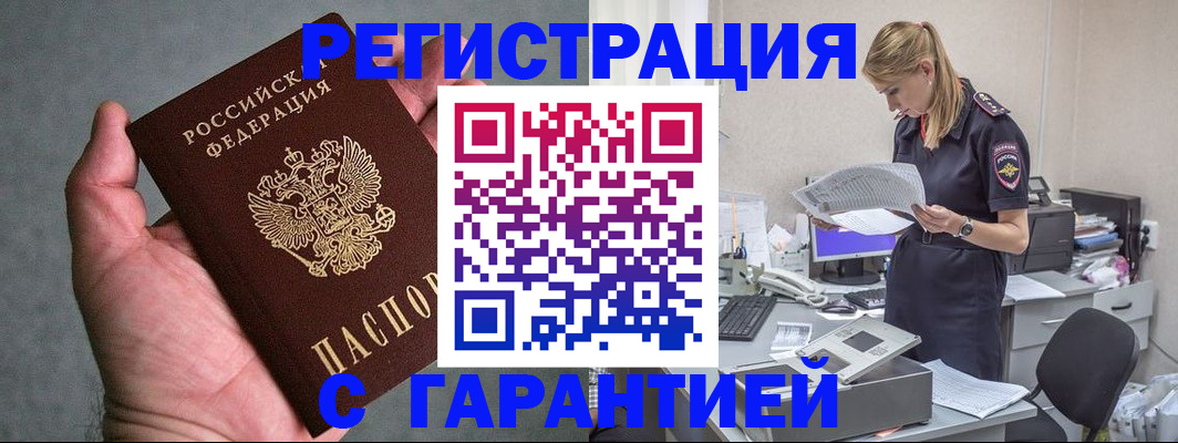 временная регистрация для всех в Семёнове